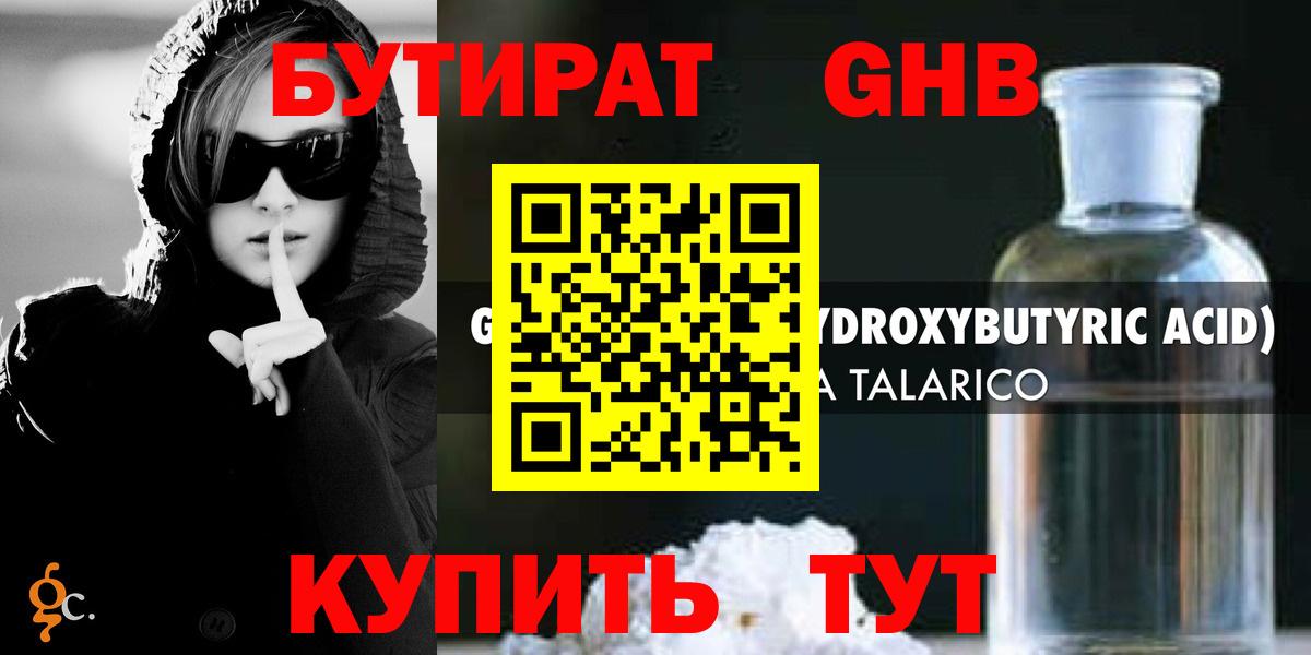 БУТИРАТ буратино  Вход с VPN  Всеволожск 