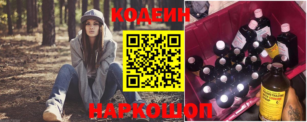 Кодеин Purple Drank Всеволожск
