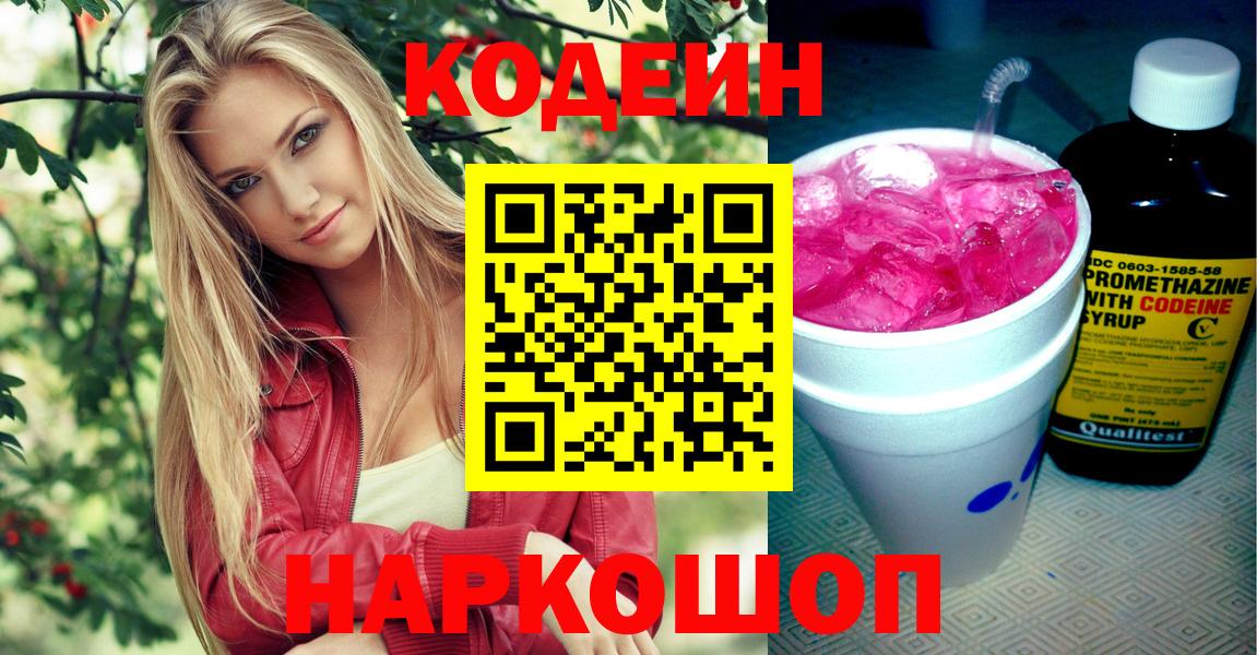 продажа наркотиков  Вход с VPN  Кодеин Purple Drank  Всеволожск  Codein Purple Drank 